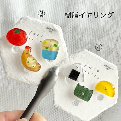 coco maica.　お絵描きお弁当さん　ピアス・イヤリング　①②③④