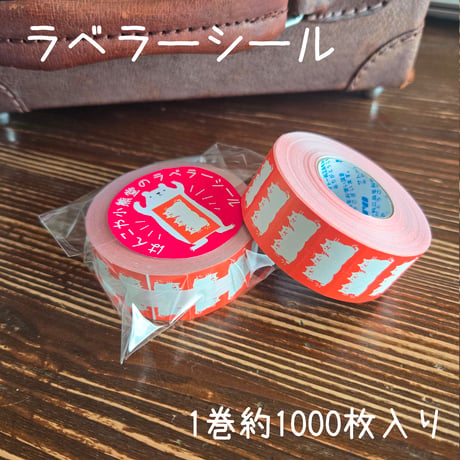 はんこや小熊堂　ラベラーシール