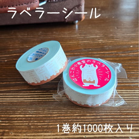 はんこや小熊堂　ラベラーシール