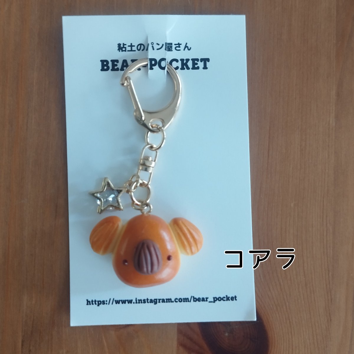 BEAR-POCKET キーホルダー ①②③④⑤⑥⑦⑧⑨ | くうそう ONE-DERFUL