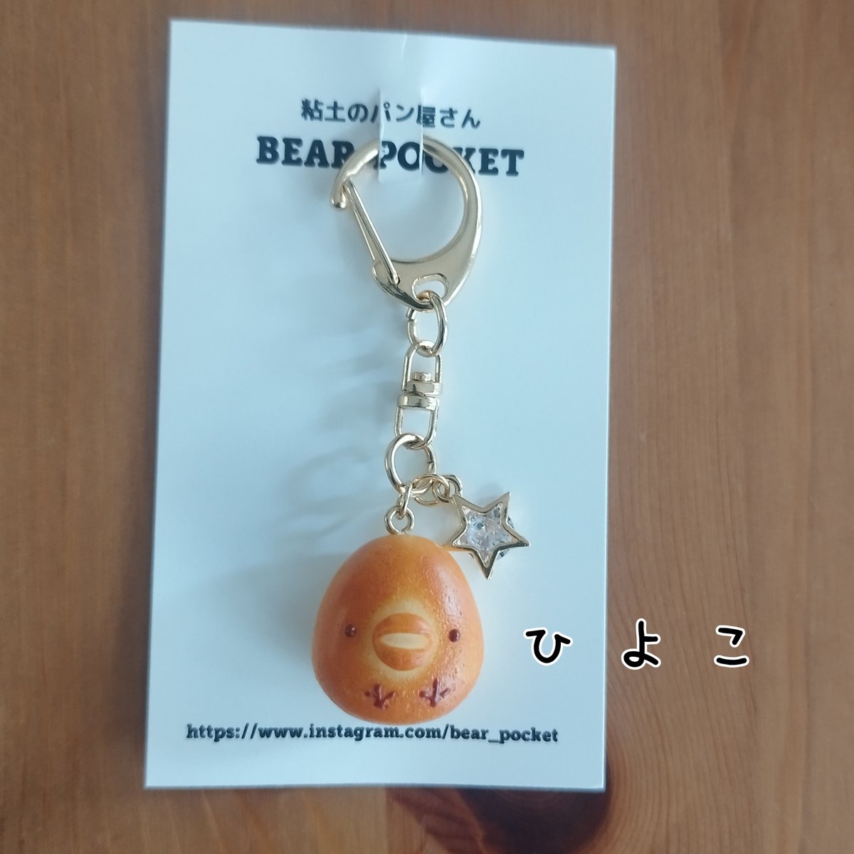 キーホルダー1.1 ⑦と⑧ BEAR-POCKET キーホルダー ①②③④⑤⑥⑦⑧⑨ | くうそう ONE-DERFUL