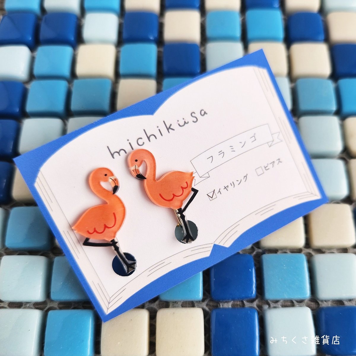 みちくさ雑貨店 フラミンゴ ピアス・イヤリング | くうそう ONE-DERFUL