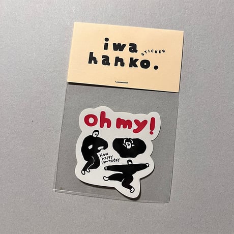 iwahanko. / Oh myなんて幸せな一日シール・深呼吸でグッシール