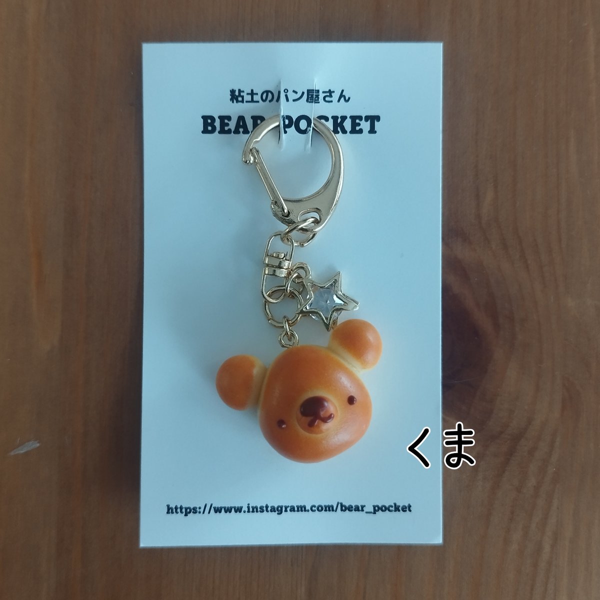 BEAR-POCKET キーホルダー ①②③④⑤⑥⑦⑧⑨ | くうそう ONE-DERFUL