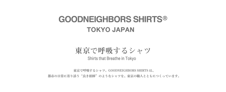 GOODNEIGHBORS SHIRTS(グッドネイバーズ シャツ）公式ページサイト