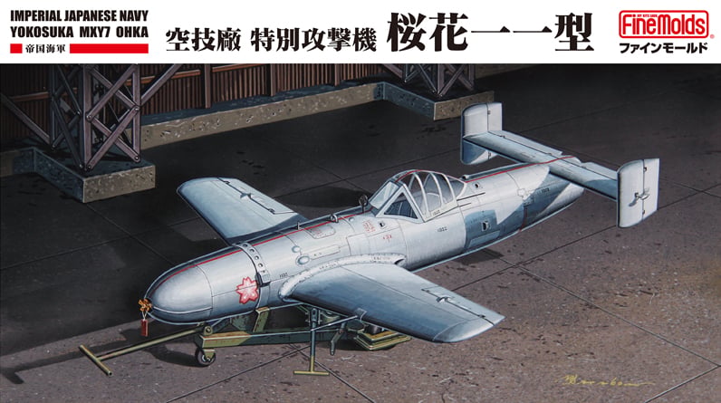 1/48帝国海軍 特別攻撃機 桜花一一型 | 民家型模型店ぷらも屋さん