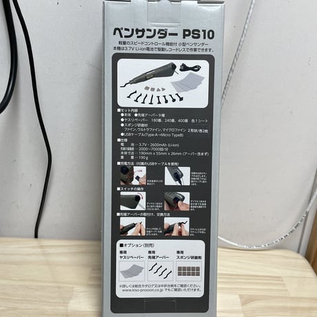 ペンサンダーコードレスＰＳ-10