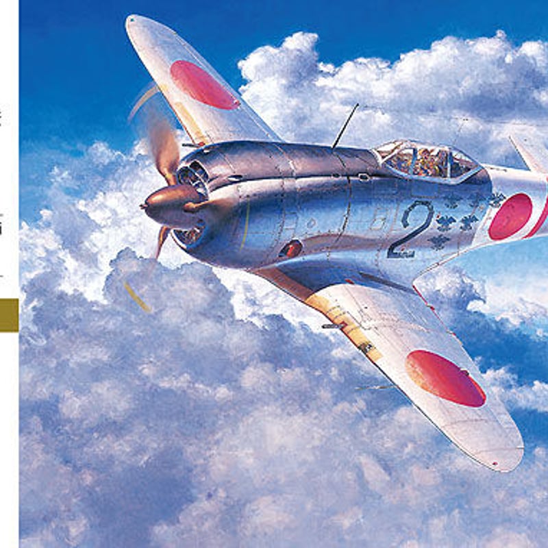 プラモデル完成機　1/32　鍾馗Ⅱ型丙 1/32 ハセガワ 二式単座戦闘機 鐘馗 Ⅱ型丙 - プロモデラー