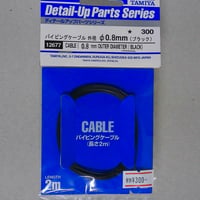 パイピングケーブル外径0.8mm（ブラック）