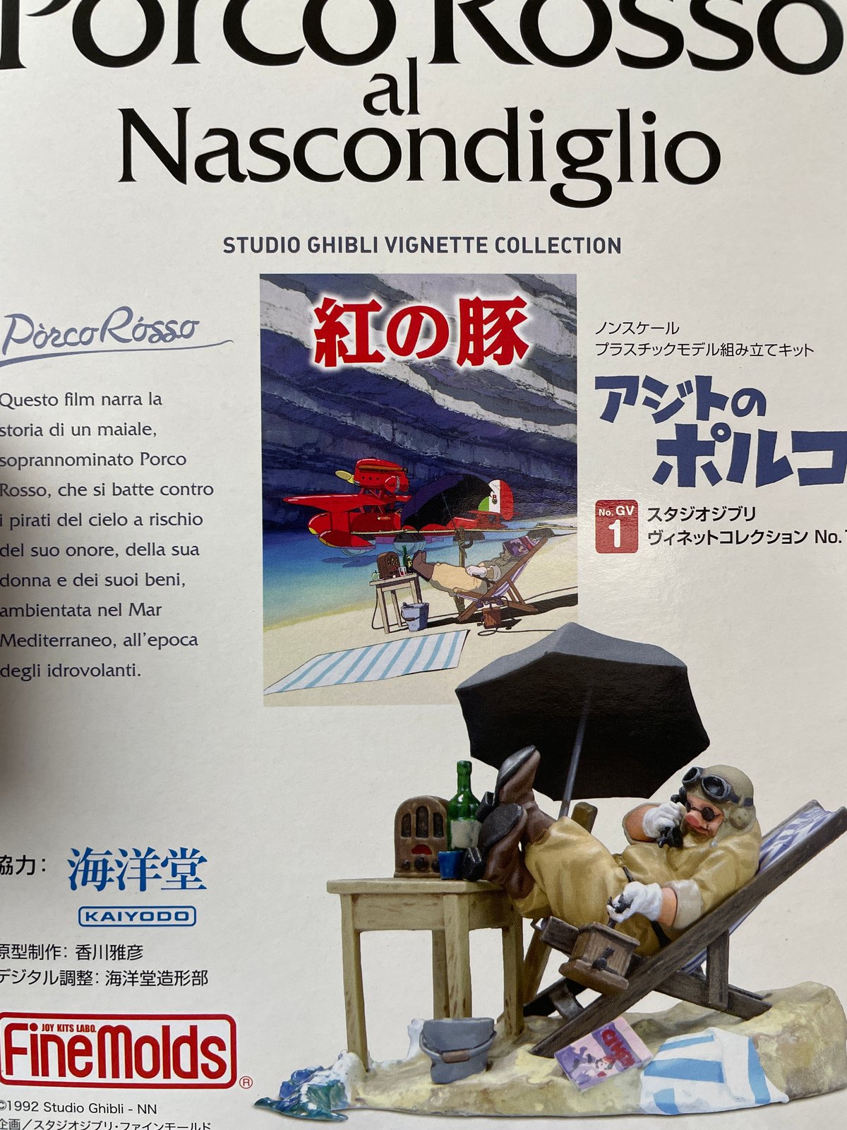 1/20紅の豚 アジトのポルコ | 民家型模型店ぷらも屋さんネットショップ