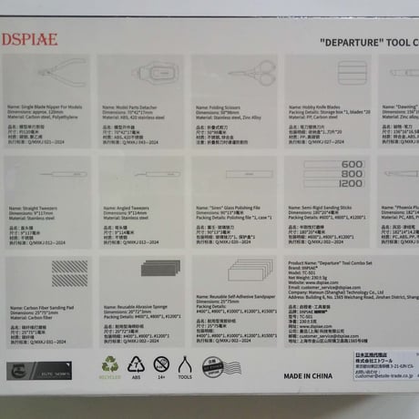 TC-S01 模型用スターターツールセット
