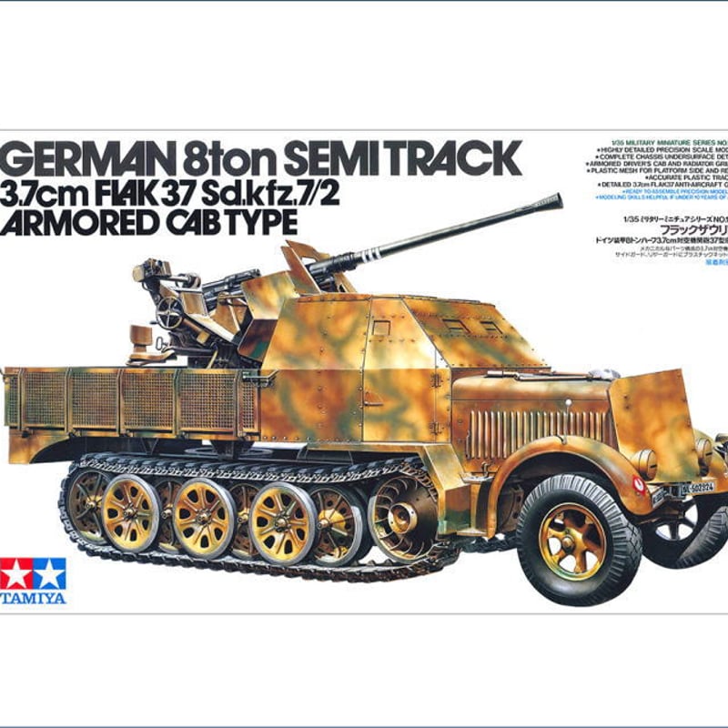 1/35 ドイツ装甲8トンハーフトラック 3.7cm 対空機関砲37型搭載