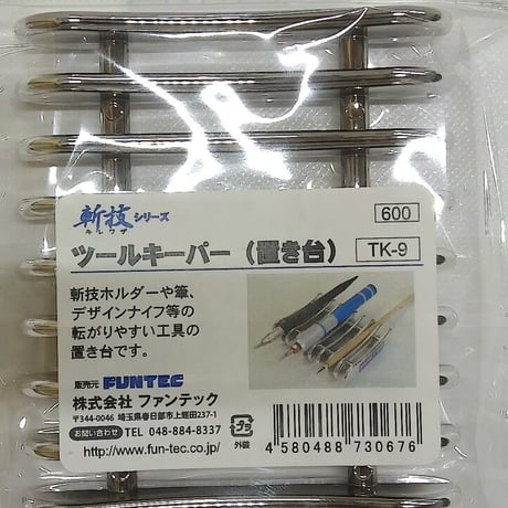 ファンテック：ツールキーパー