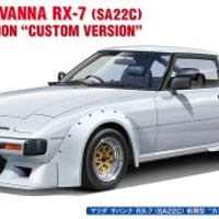 1/24マツダ サバンナ RX-7（SA22C）前期型 “カスタムバージョン”