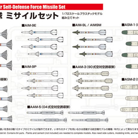 1/72航空自衛隊ミサイルセット