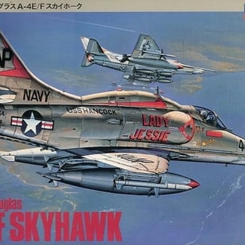 はせがわ1/32 マクダネルダグラスA-4E/Fスカイ-ホ―ク 【公式通販】
