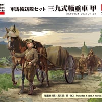 1/35帝国陸軍 軍馬輸送隊セット 三九式輜重車 甲