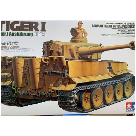 1/35ティーガー極初期型