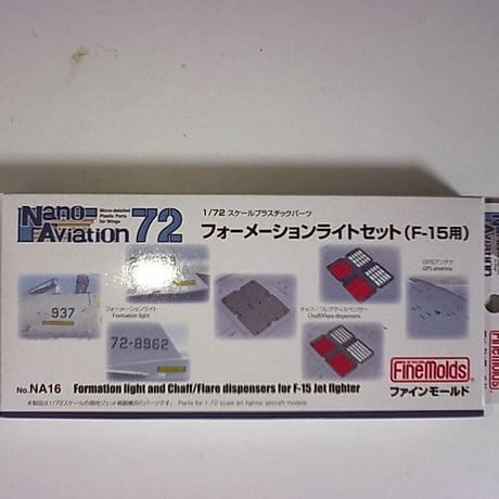 1/72フォーメーションライトセット（F-15用）