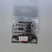 メタルリギング 0.3号