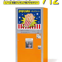 レトロ自販機（ポップコーン）