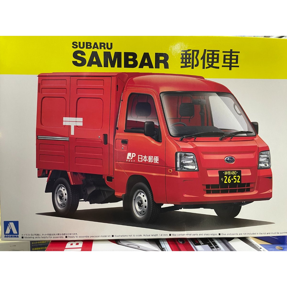 サンバートラック 郵便車 | 民家型模型店ぷらも屋さんネットショップ