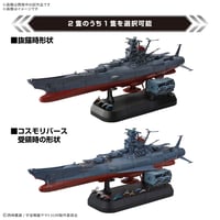 【10月】1/1000宇宙戦艦ヤマト3199 デラックスセット