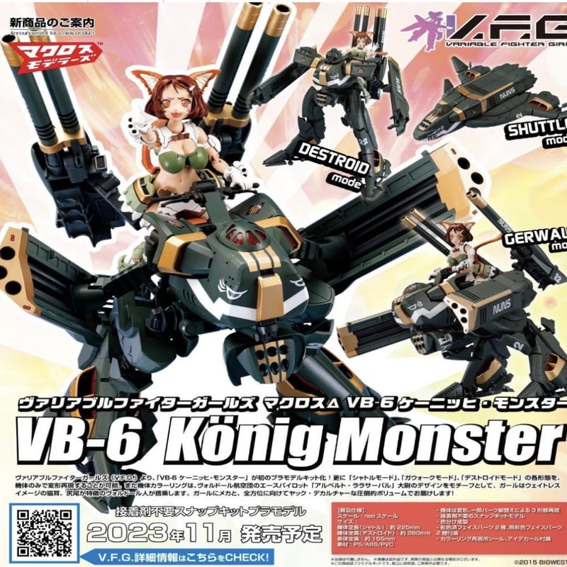 VFG マクロスΔ VB-6 ケーニッヒ・モンスター | 民家型模型店
