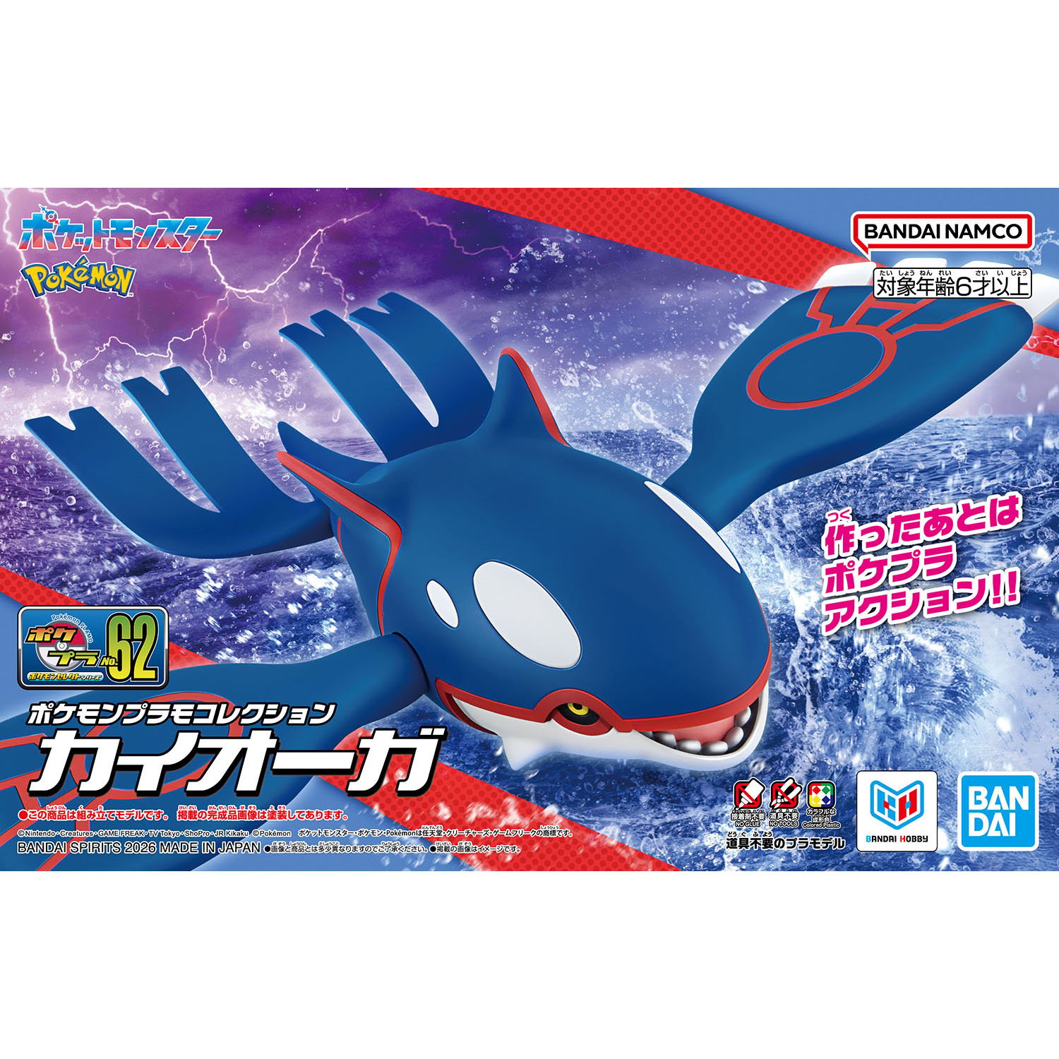 ポケモンプラモコレクション 62 セレクトシリーズ カイオーガ | 民家型