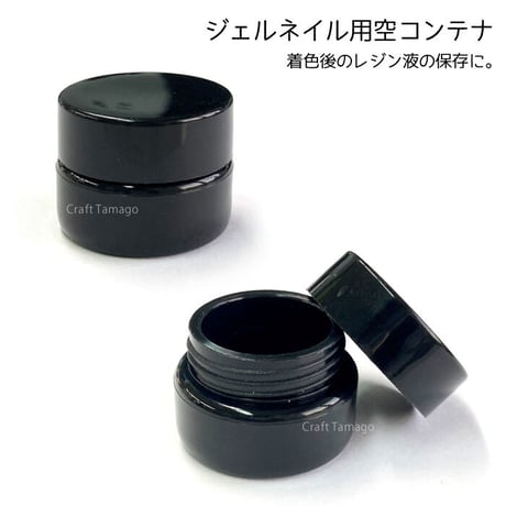 遮光コンテナ　5ml