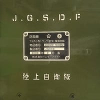 陸上自衛隊 73式小型トラック (新型) 警備車輌