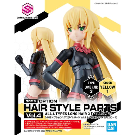 オプションヘアスタイルパーツ Vol.4 全4