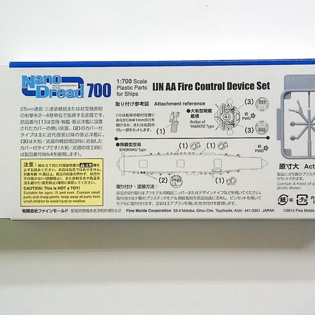 1/700 機銃射撃装置セット