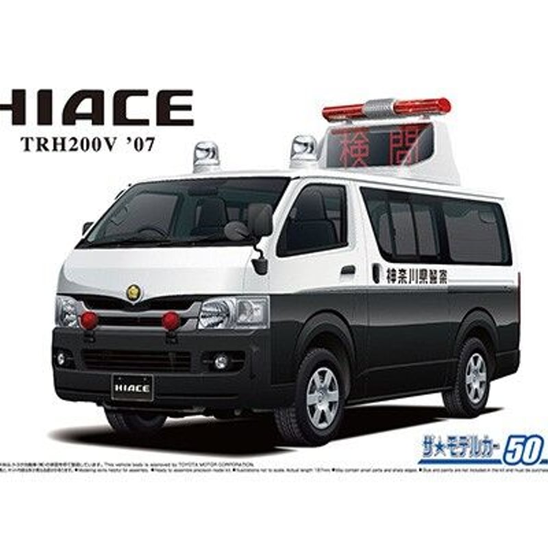1/24ハイエース交通事故処理車 | 民家型模型店ぷらも屋さんネットショップ