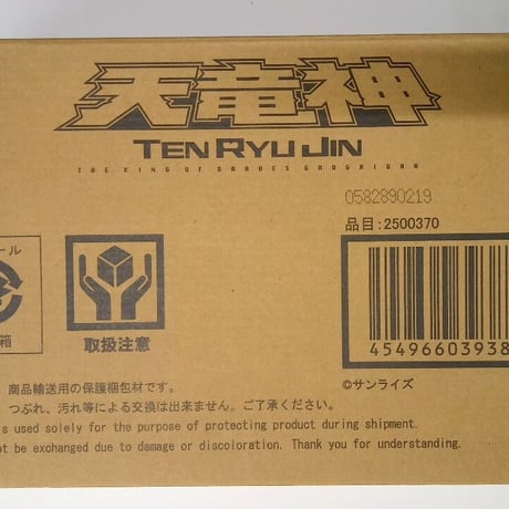 スーパーミニプラ 勇者王ガオガイガー 天竜神