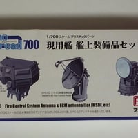 現用艦艦上装備品ｾｯﾄ1
