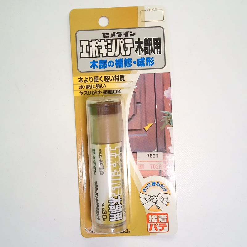 エポキシパテ木部用 | 民家型模型店ぷらも屋さんネットショップ エポキシパテ木部用 | 民家型模型店ぷらも屋さんネットショップ