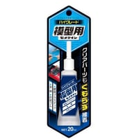 セメダイン：ハイグレード模型用