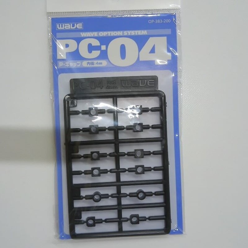 PC-04 ポリキャップ4mm | 民家型模型店ぷらも屋さんネットショップ