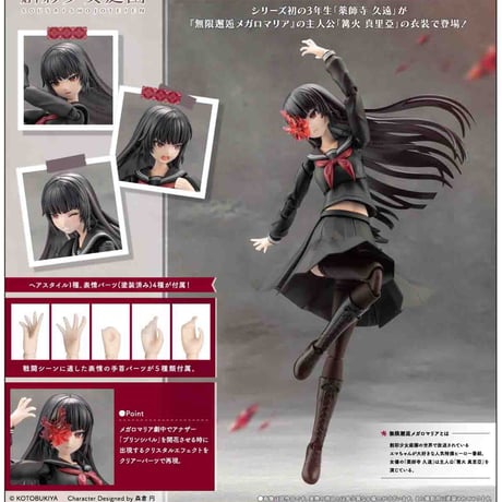 創彩少女庭園・薬師寺 久遠　篝火・真里亞・衣装