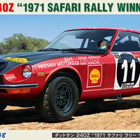 ダットサン 240Z “1971 サファリ ラリー ウィナー”