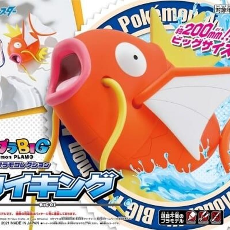 ポケプラBIGコイキング 全塗装完成品 ポケプラBIGコイキング 全塗装完成品