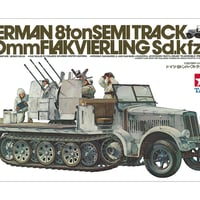 1/35 ドイツ･8トンハーフトラック 4連高射砲