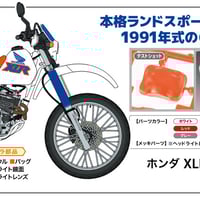 1/12ホンダ XLR250R （MD22）（1991）