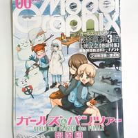 月刊モデルグラフィックス 2021年6月号