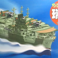 ちび丸艦隊　航空母艦瑞鶴ＤＸ・エッチングパーツ付き