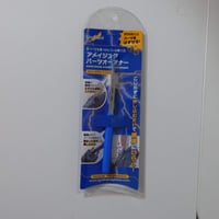 アメイジングパーツオープナー