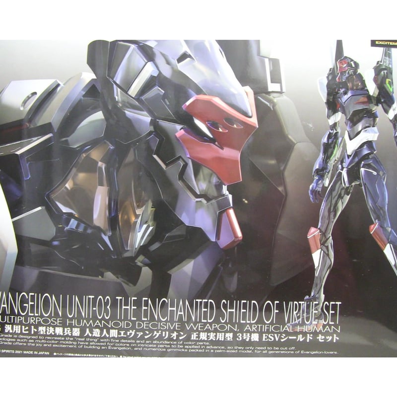 エヴァンゲリオン3号機 RG ESVシールドセット ヱヴァンゲリヲン新劇場版」正規実用型 3号機のESVシールド