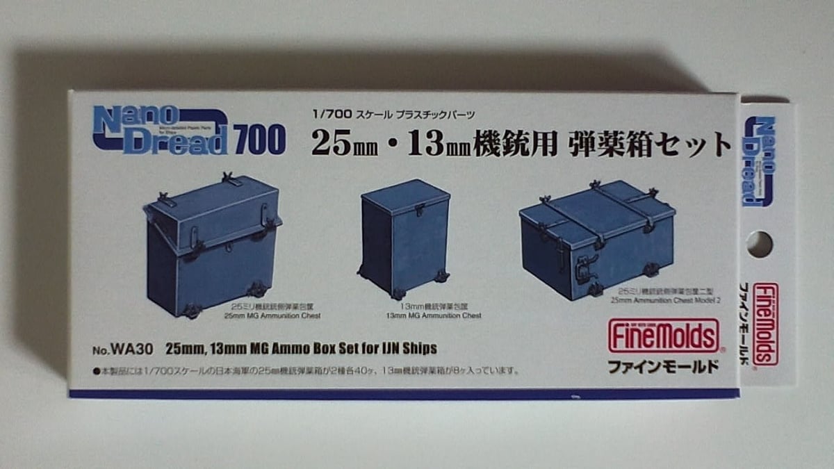 25・13mm機銃用弾薬箱ｾｯﾄ | 民家型模型店ぷらも屋さんネットショップ