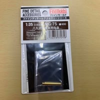 1/35 八九式中戦車用金属砲身